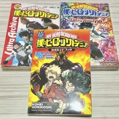 僕のヒーローアカデミア ヒロアカ キャラブック ガイドブック 公式 設定本