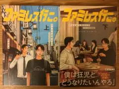 2026年最新】ファミレス行こ 特装版の人気アイテム - メルカリ