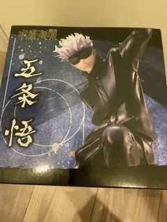 呪術廻戦 五条悟 1/8 完成品フィギュア