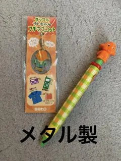 サトちゃん ダッフル プチマスコット ストラップ メタル製