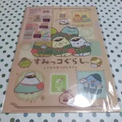 郵便局限定　すみっコぐらし　クリアファイル3点セット