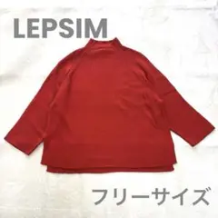 LEPSIMレプシィム　リブハイネックプルオーバーニットセーター　レッド　赤　F