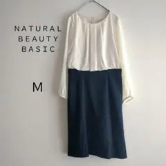 【フォーマルに◎】ナチュラルビューティーベーシック　M　ワンピース