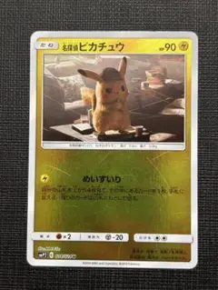 2026年最新】ポケカ名探偵ピカチュウの人気アイテム - メルカリ