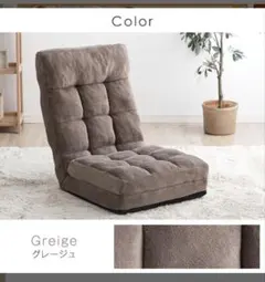 タンスのゲン 折り畳み座椅子 3way リクライニング 42段階　グレージュ