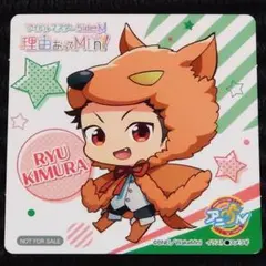Mマス アイドルマスター SideM ワケミニ コースター FRAME 木村龍