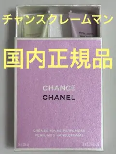 シャネル チャンス クレーム マン 2本のサムネイル