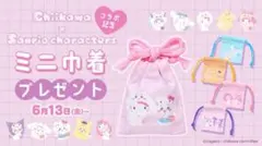 【新品】ちいかわ×サンリオキャラクターズ　ノベルティ巾着のサムネイル