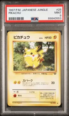 PSA9 ピカチュウ ジャングル 旧裏 ポケモンカード - メルカリ