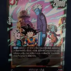 ドラゴンボール超カードゲーム グロリオ:DA FP-084 Promo - メルカリ