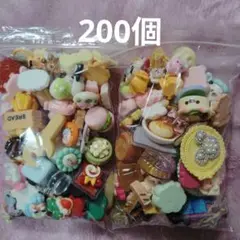 デコパーツ200個まとめ売り