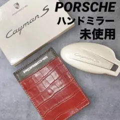 ポルシェ Cayman S 手鏡＆レザーケース】PORSCHE ハンドミラー - メルカリ
