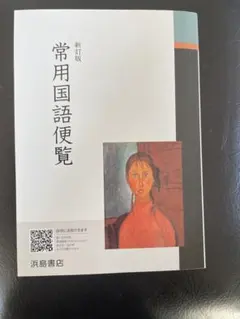 2026年最新】国語便覧 浜島書店の人気アイテム - メルカリ