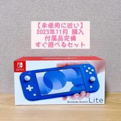 【未使用に近い】Nintendo Switch Lite 本体 ブルー Nintendo Switch Lite ブルー [ゲーム機本体] 任天堂｜Nintendo