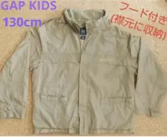 GAP KIDS ジャケット 130cm フード付き
