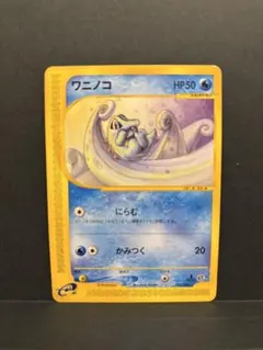 2025年最新】Pokemon Card Game カード名：ワニノコ ポケモン