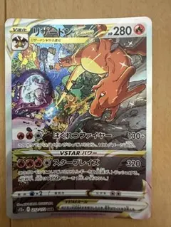 2026年最新】リザードン vstar sarの人気アイテム - メルカリ