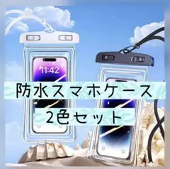 防水スマホケース マリンスポーツ 海 ストラップ付き 2個セット