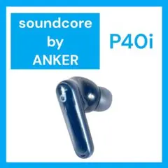 Anker SoundCore P40i 右イヤホン ネイビー
