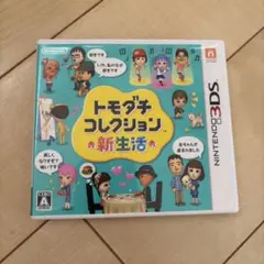 3DS ソフト　トモダチコレクション