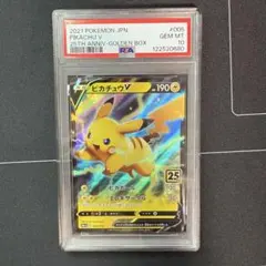 2025年最新】ピカチュウv ゴールデンボックス psa10の人気アイテム