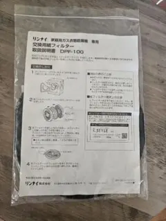 リンナイ ガス衣類乾燥機用 交換用紙フィルター DPF-100のサムネイル