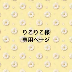 【りこりこ様専用ページ】　キスマイ　ぬいぐるみ　服