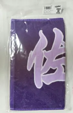阪神タイガース 8 佐藤輝明 応援プリントフェイスタオル 新品