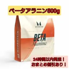 MYPROTEIN ベータアラニン 500g