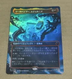 美品】 MTG 日本語版 Foil ソーのハンマー、ムジョルニア ボーダレス