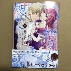 姉に婚約者と王位を奪われたので、捨てられた者同士慰め合っています。　2巻