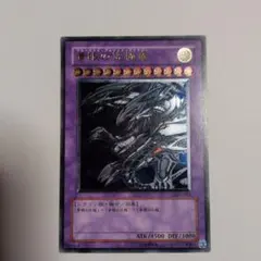 遊戯王OCG 青眼の究極竜 SDX-001のサムネイル