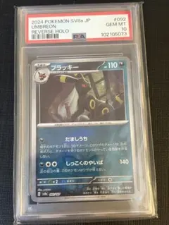 【PSA10】ポケモンカード ブラッキー モンスターボールミラーのサムネイル