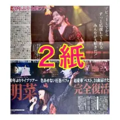 ２紙セット 中森明菜 バースデー公演 東京国際フォーラム 2026年7月15日のサムネイル