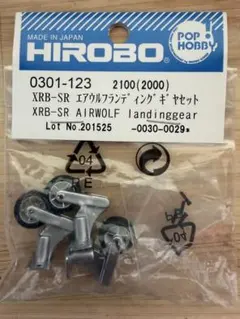 XRB-SR AIRWOLFランデングギヤセットのサムネイル