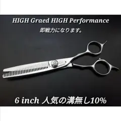 スパッと快適に切れる理美容師サロン用セニングシザー10%人気の溝無し両面使用可☀ 切れ味抜群プロ仕様セニングシザー10%溝無し美容師＆理容師スキバサミ