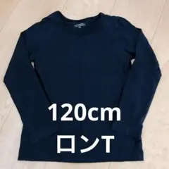 ELFINDOLL 黒 長袖カットソー 120 ロンT