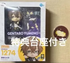 a*9様 【購入特典台座付き】ヒプマイ 夢野幻太郎 ねんどろいど