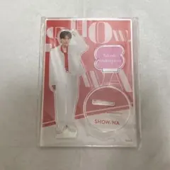 SHOW-WA 向山毅 僕らの口笛 アクスタ アクリルスタンド