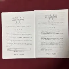 鉄緑会　校内模試高1 2024年第1回　原本❗️ 最新版 鉄緑会2025年度 高1 第1回 校内模試 英語 数学 問題解説 解答付