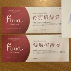 熱海オーシャンスパfuua 入館券 2枚組のサムネイル