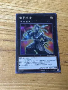 御影志士