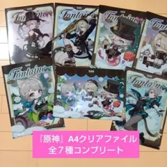 『原神』A4クリアファイル全７種コンプリート　リネ　フレミネ　リネット