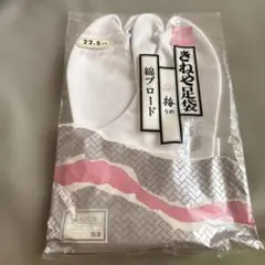 白色　足袋 22.5cm 綿100% 梅模様