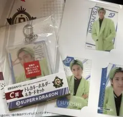 SUPER★DRAGON 古川毅EBiDANくじ