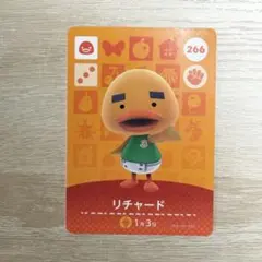 あつ森 amiibo リチャード 266