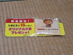 リポビタン×San-X Universe オリジナル巾着 非売品 未開封