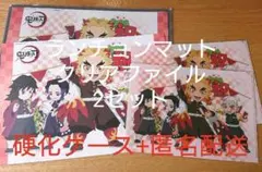 鬼滅の刃 煉獄 杏寿郎 誕生祭 クリアファイル ランチョンマット バースデー