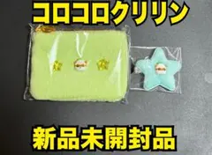 サンリオ トキメキぽっぷビーズ　コロコロクリリン　セット