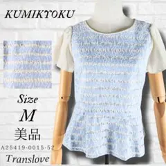 美品【KUMIKYOKU】組曲 レース 半袖カットソー フリル袖 フレア M